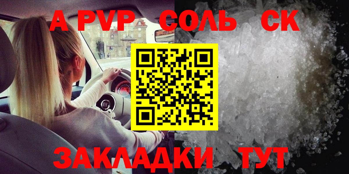 APVP крисы CK Ржев