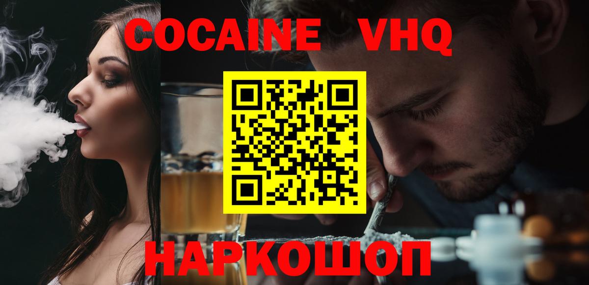 Ржев  Cocaine FishScale  Cocaine  Кокаин Fish Scale  Вход с VPN 
