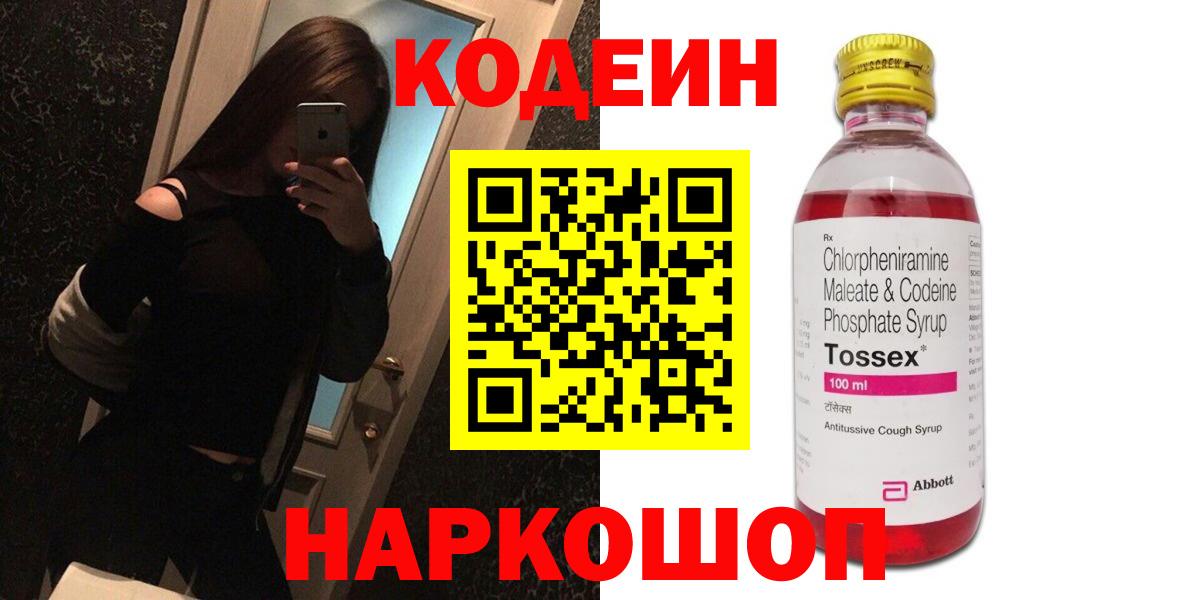 Codein напиток Lean (лин) Ржев