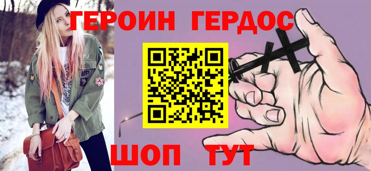 ГЕРОИН VHQ Ржев