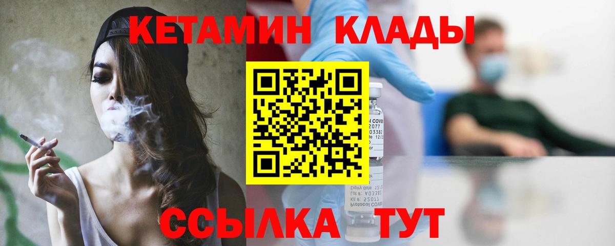 КЕТАМИН ketamine Ржев