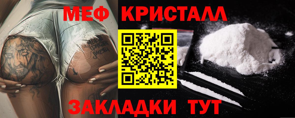 МЕФ кристаллы Ржев