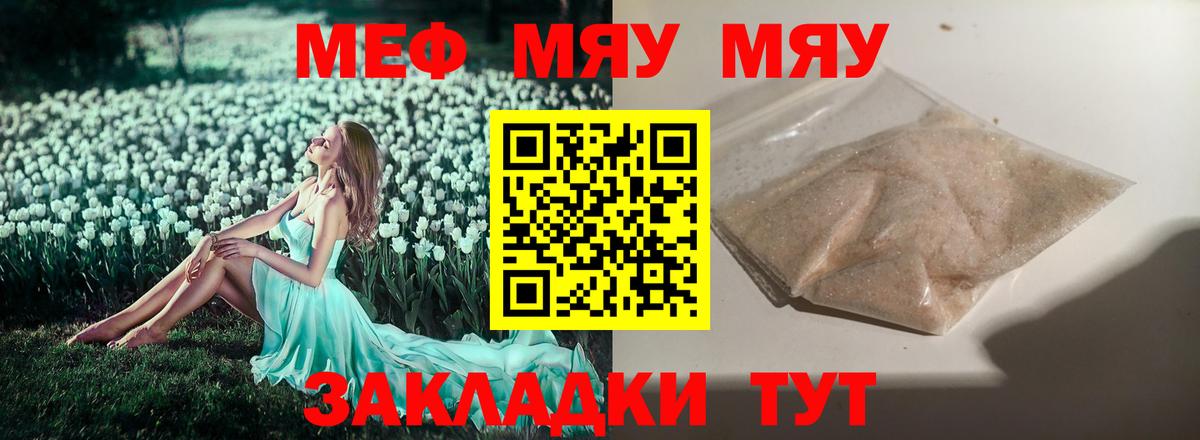 Мефедрон мука  Вход с VPN  Мефедрон  МЯУ-МЯУ мука  Ржев 