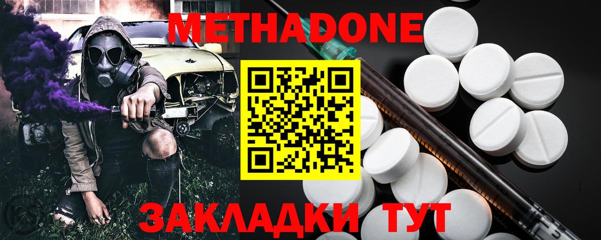 МЕТАДОН белоснежный  МЕТАДОН кристалл  Вход с VPN  Ржев 