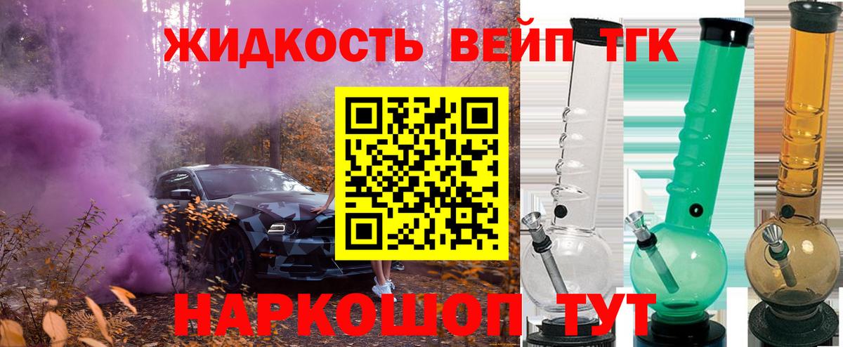 Дистиллят ТГК вейп Ржев