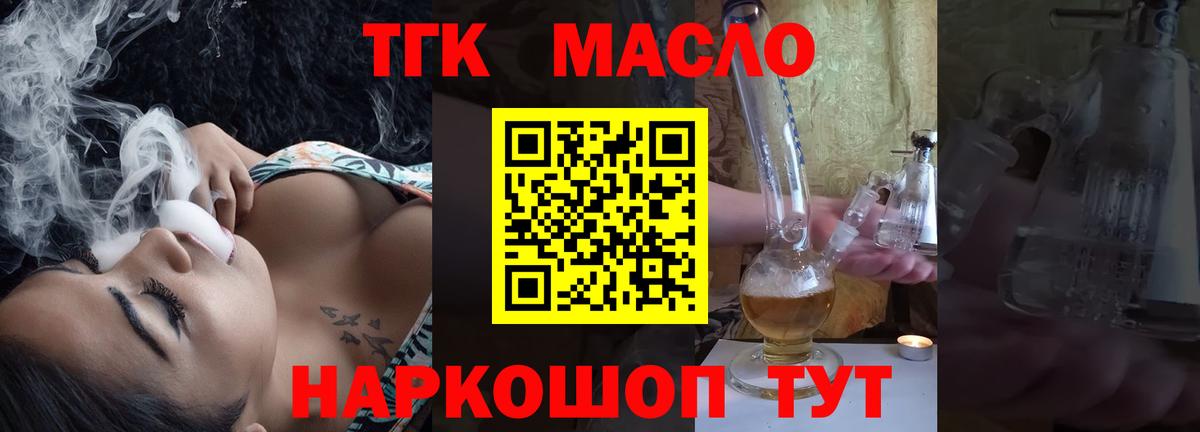 ТГК вейп  Вход с VPN  Дистиллят ТГК концентрат  Ржев 